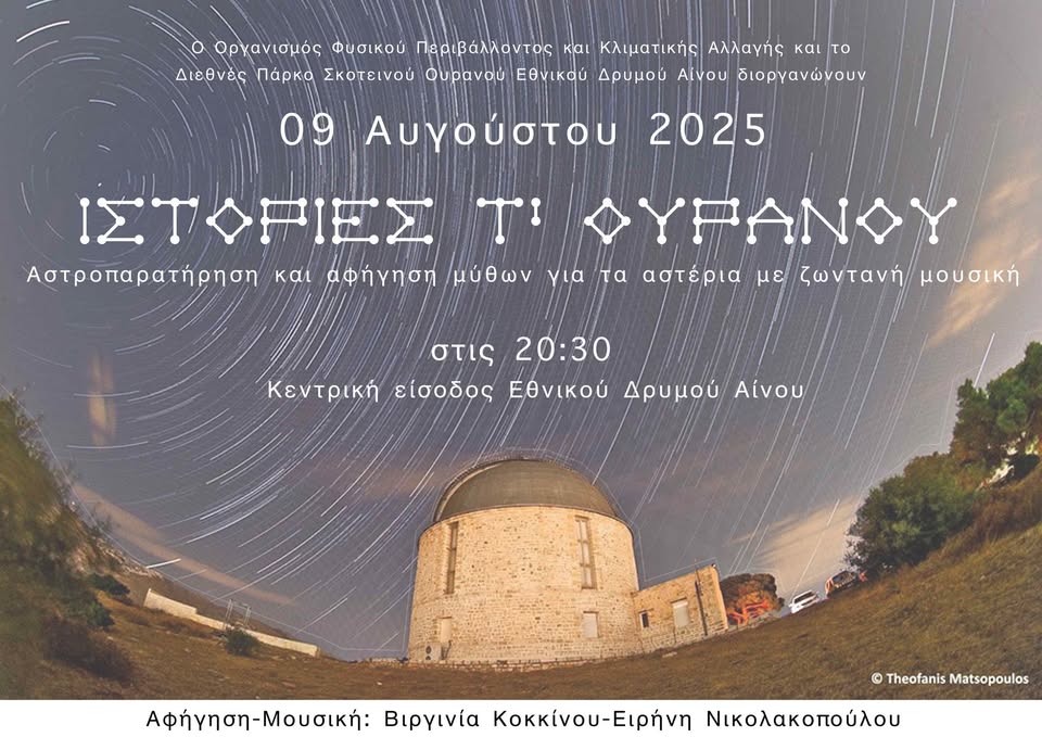 Ανακοίνωση Παραρτήματος Αργοστολίου – ΟΦΥΠΕΚΑ