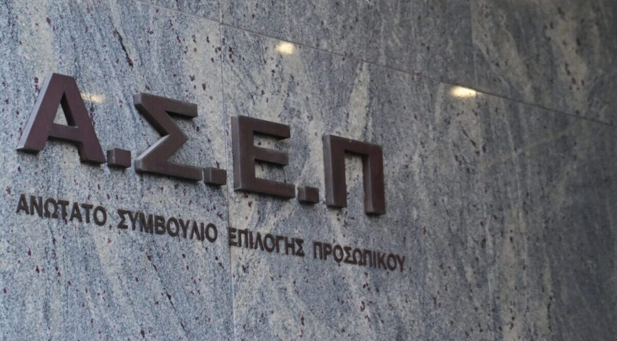 ΑΣΕΠ: Από 1η Σεπτεμβρίου ξεκινούν οι αιτήσεις για εκπαιδευτικούς Ειδικής Αγωγής και Εκπαίδευσης