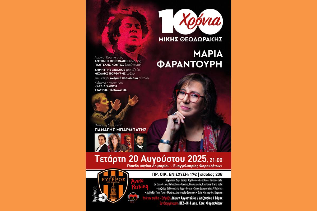 ΑΘΛΗΤΙΚΟ ΣΩΜΑΤΕΙΟ ΕΥΓΕΡΟΣ : ΜΑΓΙΚΗ ΒΡΑΔΙΑ! Η ΜΑΡΙΑ ΦΑΡΑΝΤΟΥΡΗ ΕΡΜΗΝΕΥΕΙ ΜΙΚΗ ΘΕΟΔΩΡΑΚΗ!