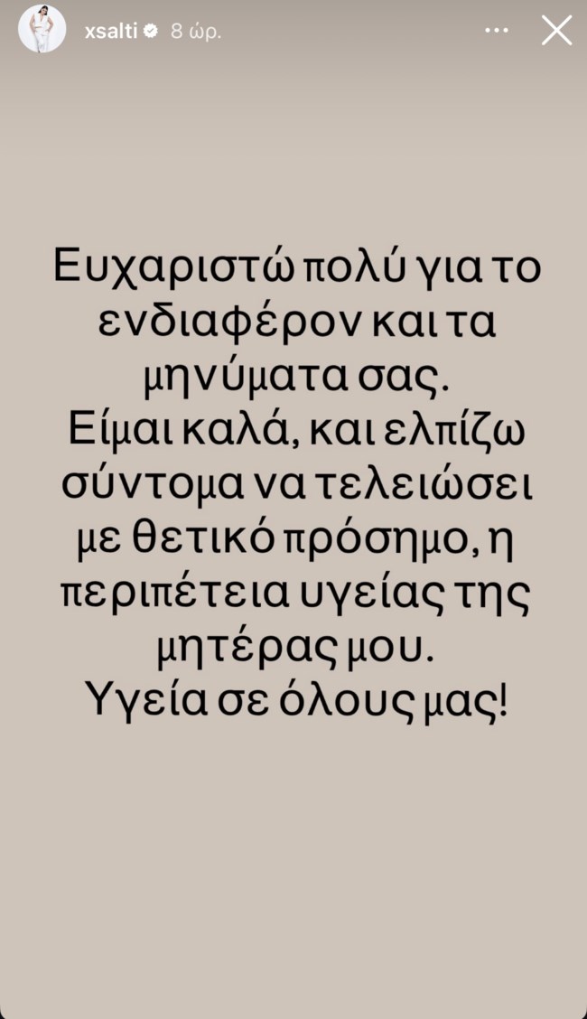 Χριστίνα Σάλτη: Πέρασε τον Δεκαπενταύγουστο στο νοσοκομείο – Το δημόσιο μήνυμα στα Social Media