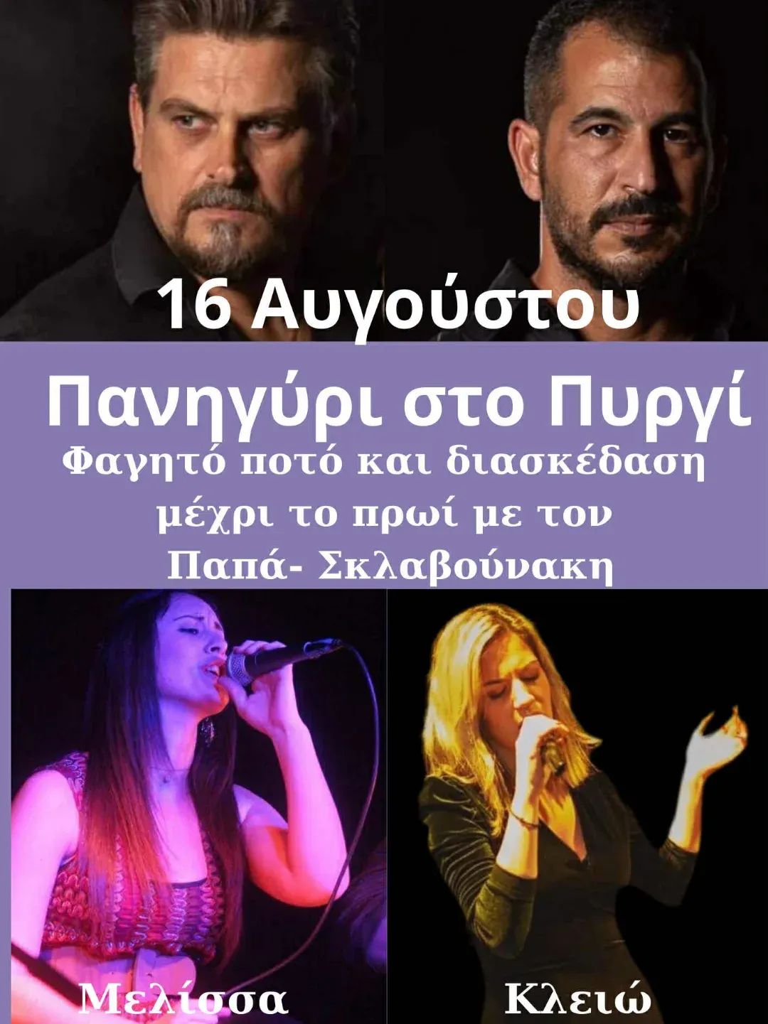 Εκδηλώσεις 15 και 16 Αυγούστου στον Δήμο Σάμης