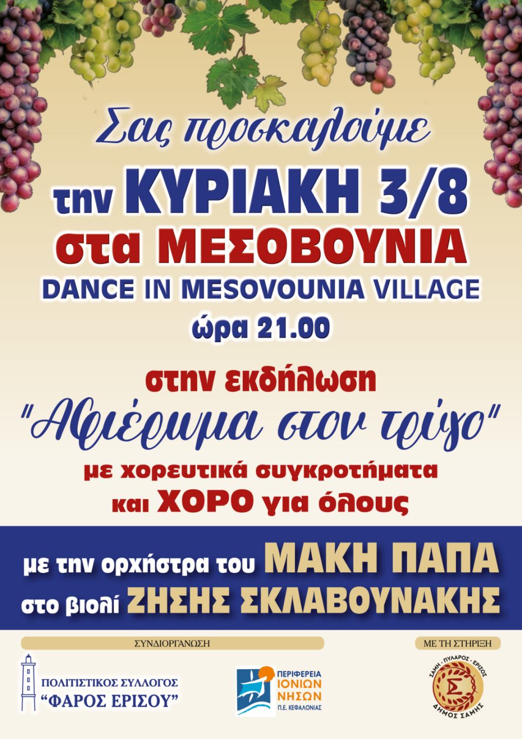 Εκδήλωση αφιερωμένη στον Τρύγο από τον Π.Σ