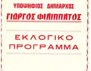 Γιώργος Νέστορος Φιλιππάτος