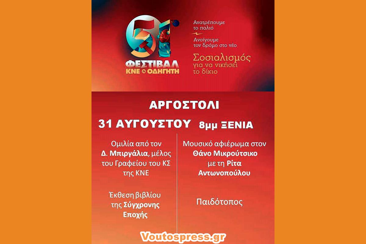 ΓΙΟΡΤΗ ΤΡΥΓΟΥ κ ΜΟΥΣΤΑΛΕΥΡΙΑΣ