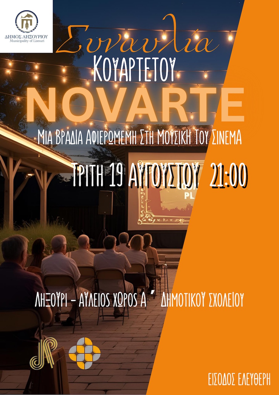 Ληξούρι: Ένα μοναδικό ταξίδι στον κόσμο του κινηματογράφου με το Κουαρτέτο Εγχόρδων Novarte