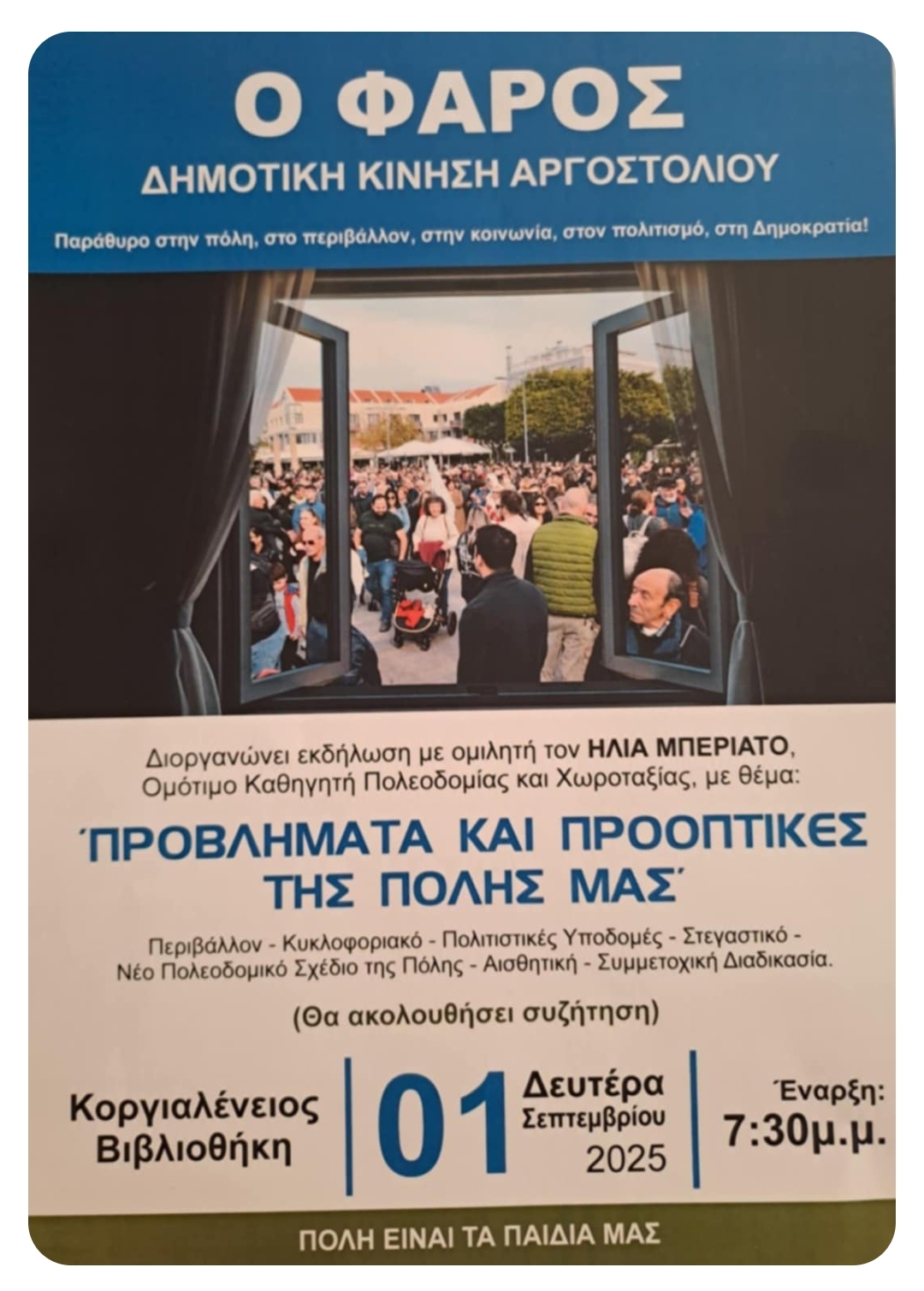 Μεγάλο κάλεσμα από τον «Φάρο»: Προβλήματα και προοπτικές της πόλης μας