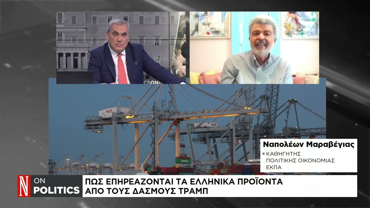 Ο Ναπολέων μίλησε στο κανάλι της «Ναυτεμπορικής» για τους δασμούς