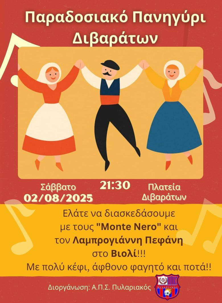 Παραδοσιακό πανηγύρι Διβαράτων