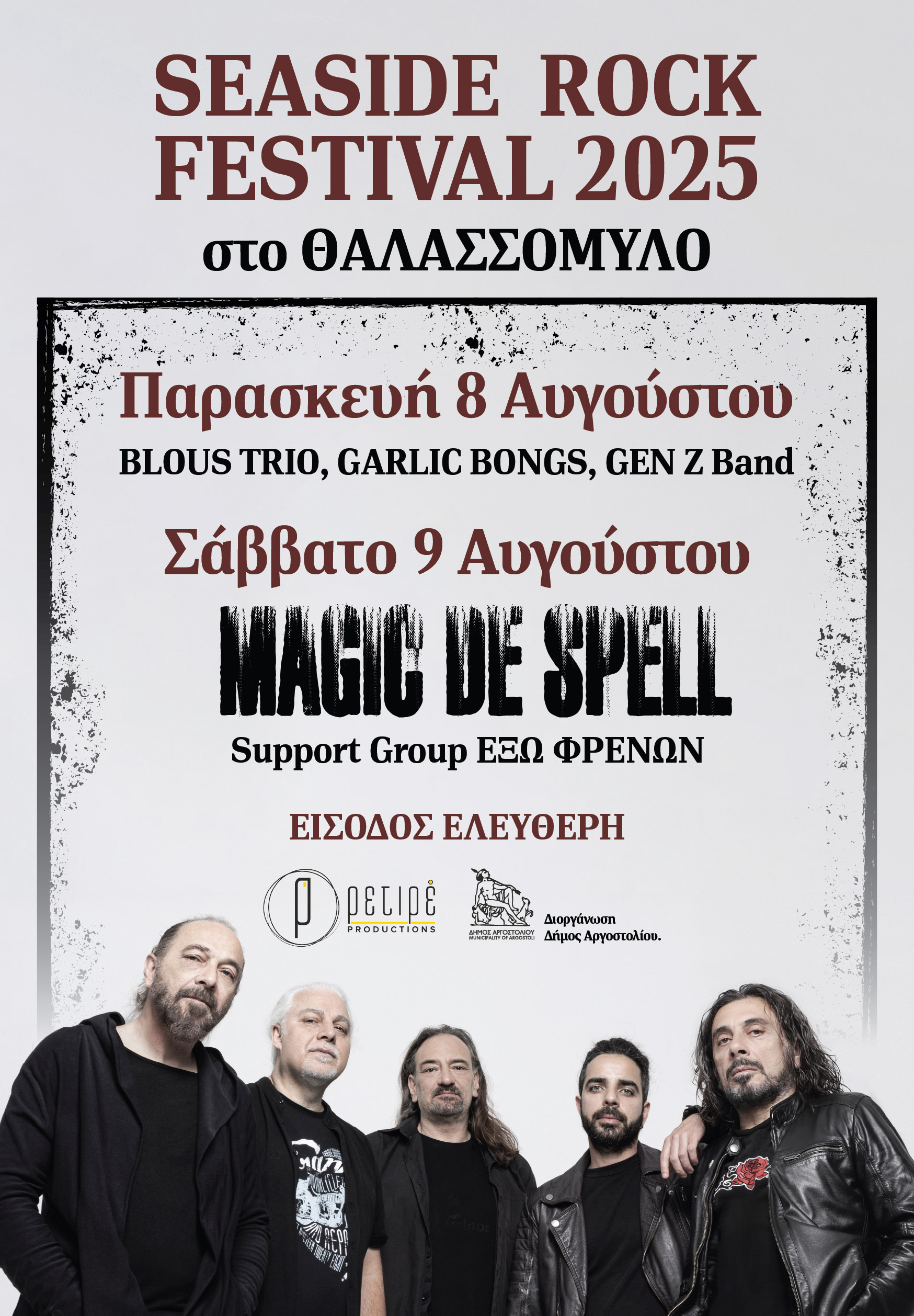 ΠΟΛΙΤΙΣΤΙΚΟ ΚΑΛΟΚΑΙΡΙ 2025 – ARGOSTOLI SEASIDE ROCK FESTIVAL