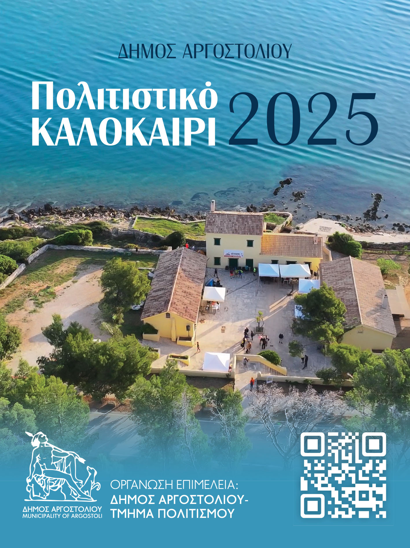 Πολιτιστικό Καλοκαίρι 2025: Οι εκδηλώσεις στον Δήμο Αργοστολίου το τετραήμερο 14 – 17