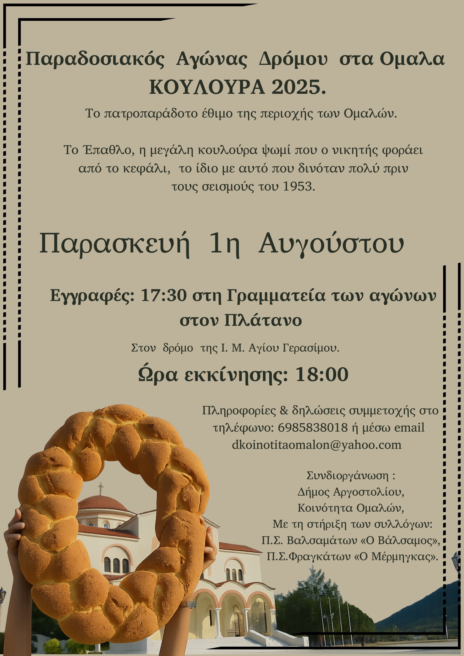Πολιτιστικό Καλοκαίρι 2025: Οι εκδηλώσεις στον Δήμο Αργοστολίου το τριήμερο 1 – 3 Αυγούστου