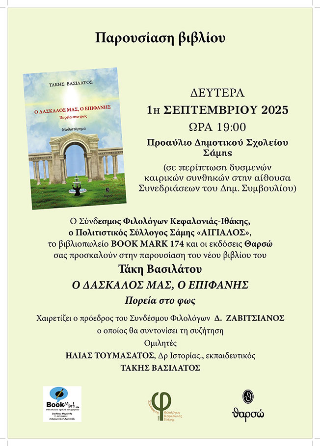 ΠΡΟΣΚΛΗΣΗ ΣΕ ΠΑΡΟΥΣΙΑΣΗ ΒΙΒΛΙΟΥ Τ