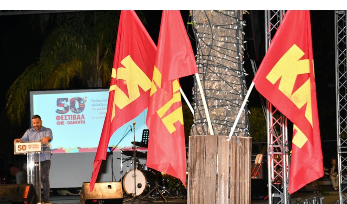 Στις 31 Αυγούστου το 51ο Φεστιβάλ ΚΝΕ Οδηγητή στην Κεφαλονιά