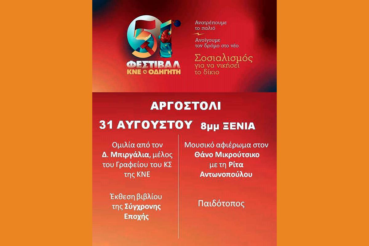ΤΕ ΚΕΦΑΛΟΝΙΑΣ & ΙΘΑΚΗΣ ΤΟΥ ΚΚΕ Kke