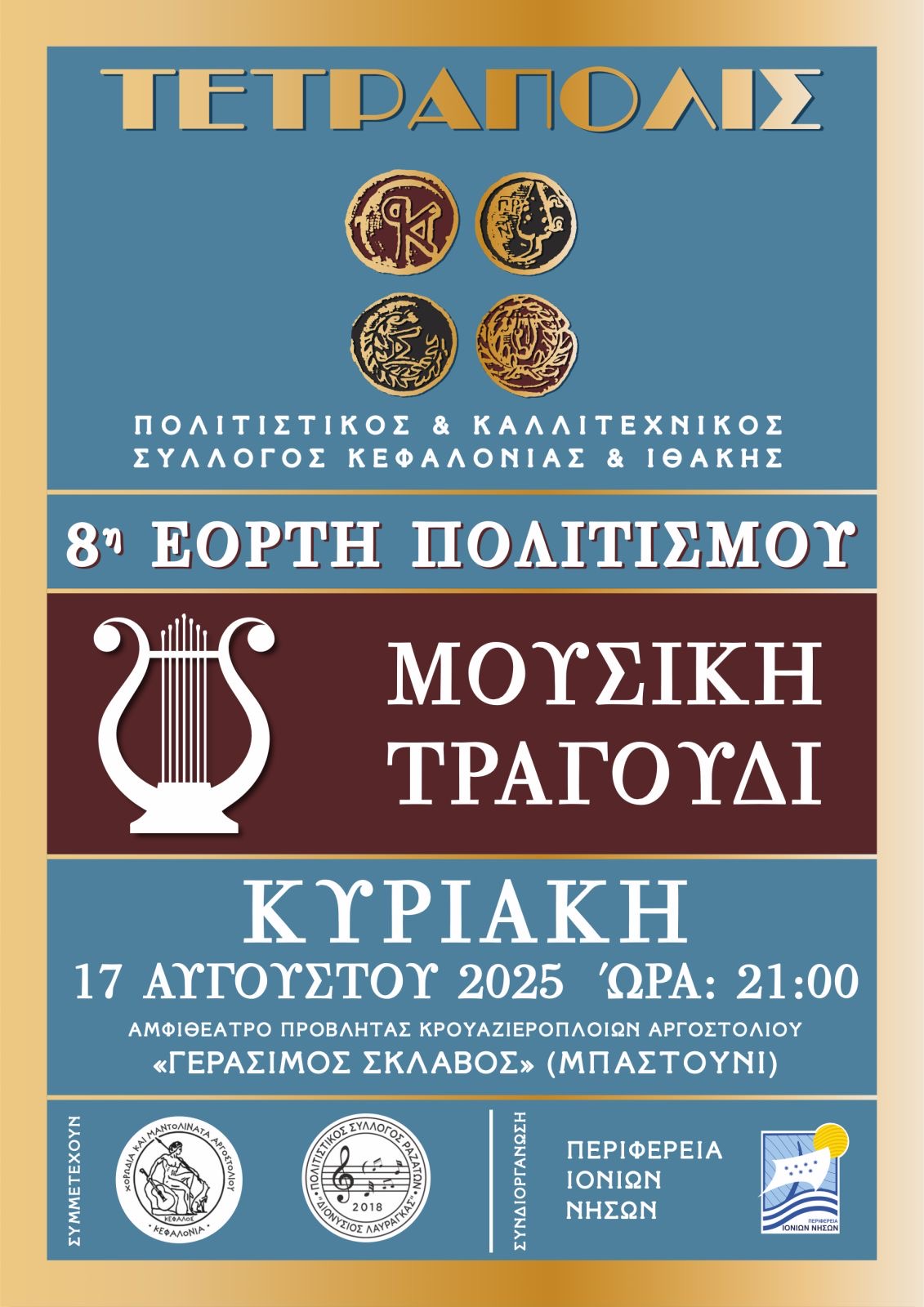 ΤΕΤΡΑΠΟΛΙΣ: 8η Γιορτή Πολιτισμού
