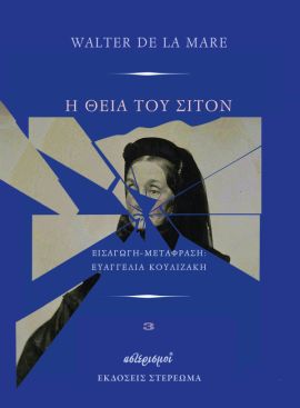 stereoma de la mare i theia tou siton