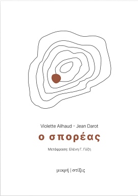 stixis darot o sporeas