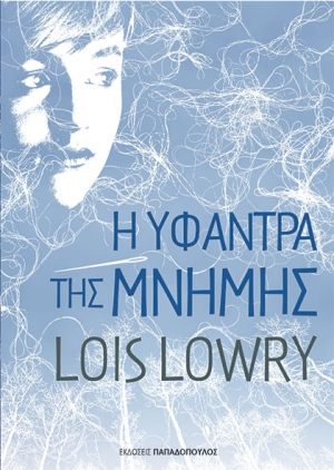 papadopoulos lowry ifantra tis mnimis 