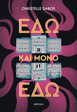 dioptra dabos edo kai mono edo