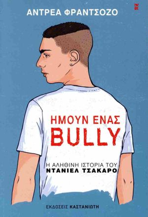 kastaniotis frantsozo imoun enas bully 2