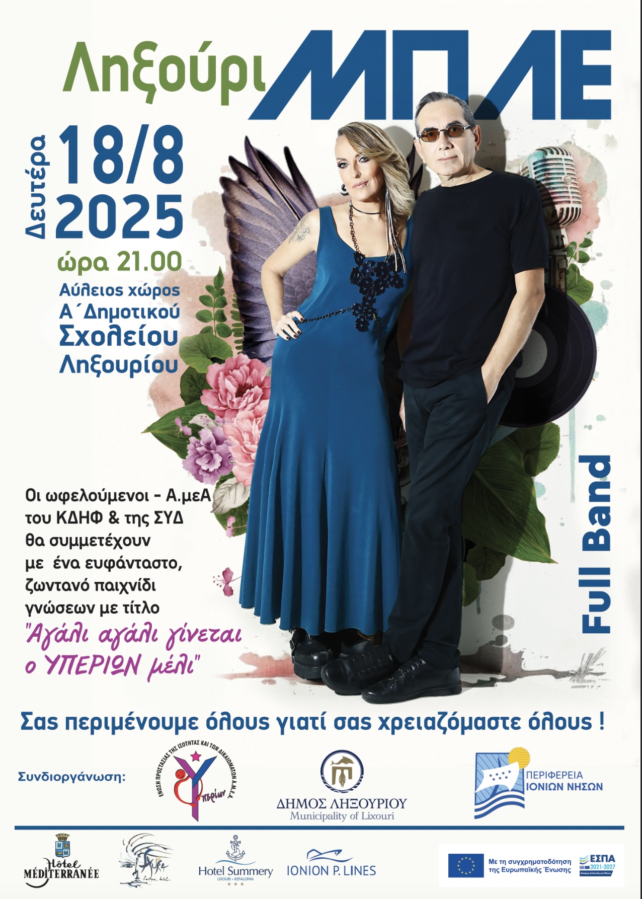 ΥΠΕΡΙΩΝ: ΦΙΛΑΝΘΡΩΠΙΚΗ ΚΑΛΟΚΑΙΡΙΝΗ ΕΚΔΗΛΩΣΗ