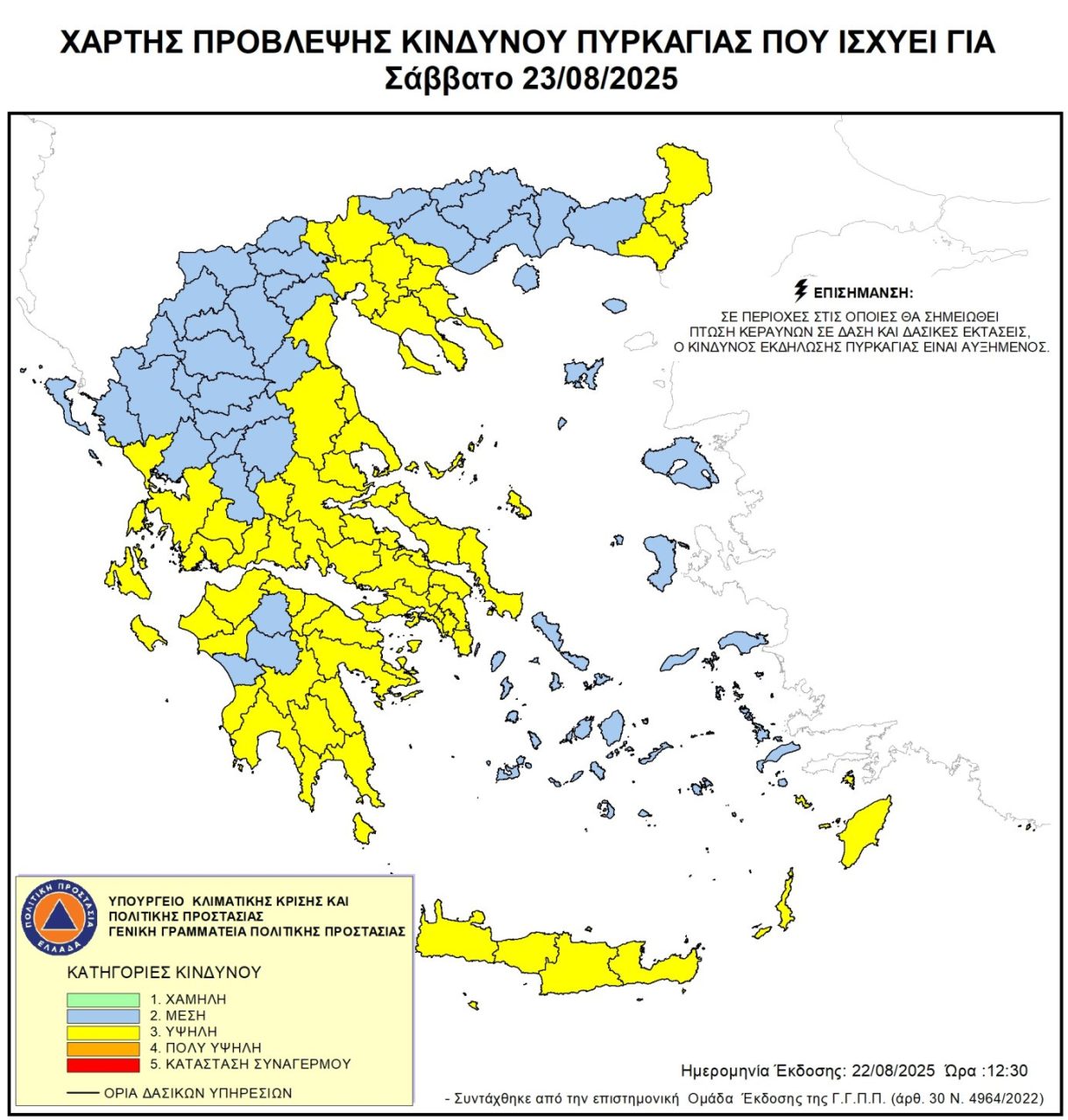 Yψηλός κίνδυνος πυρκαγιάς για σήμερα Σάββατο (23/08) στην Περιφέρεια Αττικής – Ποιες άλλες περιοχές κινδυνεύουν (Χάρτης)