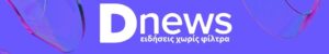Απεργία Τετάρτη 1/10: «Νεκρώνει» η χώρα, ποιοι συμμετέχουν.