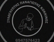 ΕΚΘΕΣΗ ΞΥΛΟΓΛΥΠΤΙΚΗΣ ΣΤΟ ΜΟΥΣΕΙΟ ΖΕΡΒΑΤΩΝ