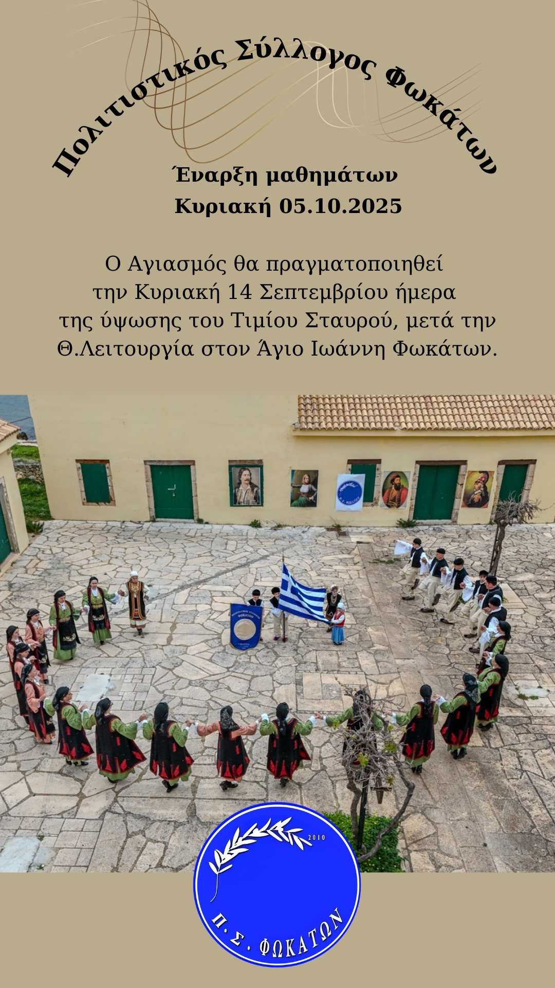 Έναρξη Μαθημάτων Παραδοσιακών Χορών από τον ΠΣ Φωκάτων!