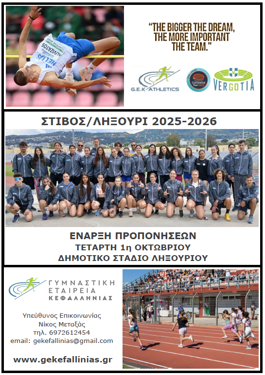 Έναρξη προπονήσεων στίβου στο Ληξούρι