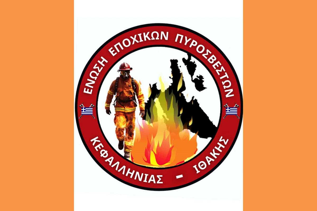 ΕΝΩΣΗ ΕΠΟΧΙΚΩΝ ΠΥΡΟΣΒΕΣΤΩΝ ΚΕΦΑΛΛΗΝΙΑΣ ΙΘΑΚΗΣ