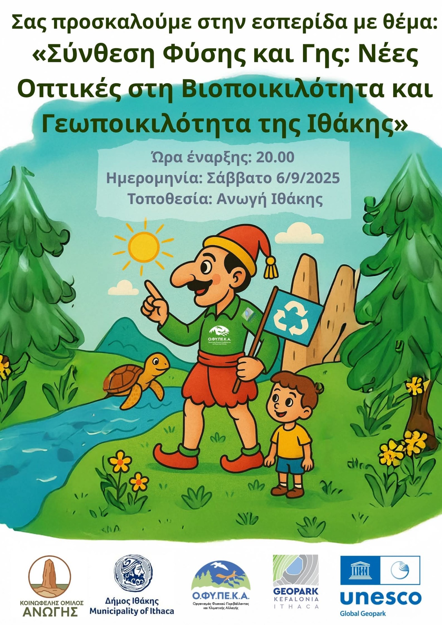 Εσπερίδα στην Ανωγή Ιθάκης για την προστασίας βιοποικιλότητας, γεωποικιλότητας και βιώσιμης ανάπτυξης