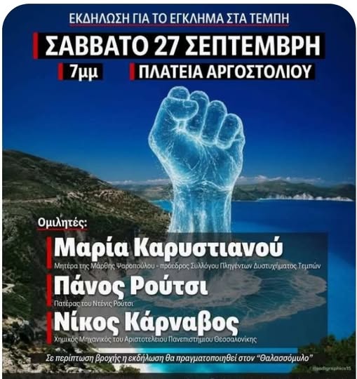 Η Μαρία Καρυστιάνου στο Αργοστόλι. Ομιλία στην Πλατεία