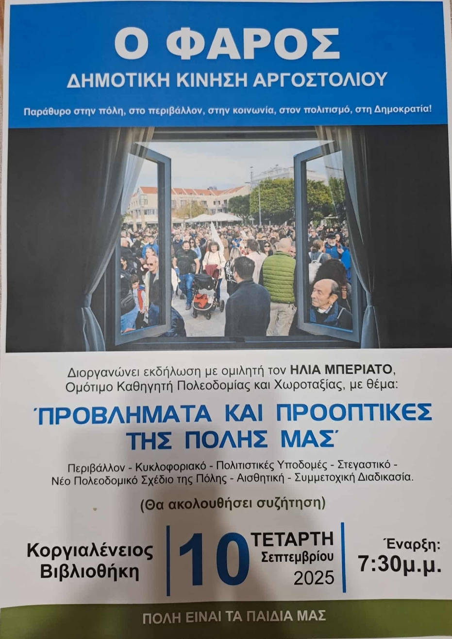 Μας αφορά όλους! “ΠΡΟΒΛΉΜΑΤΑ ΚΑΙ ΠΡΟΟΠΤΙΚΈΣ ΤΗΣ ΠΌΛΗΣ ΜΑΣ”