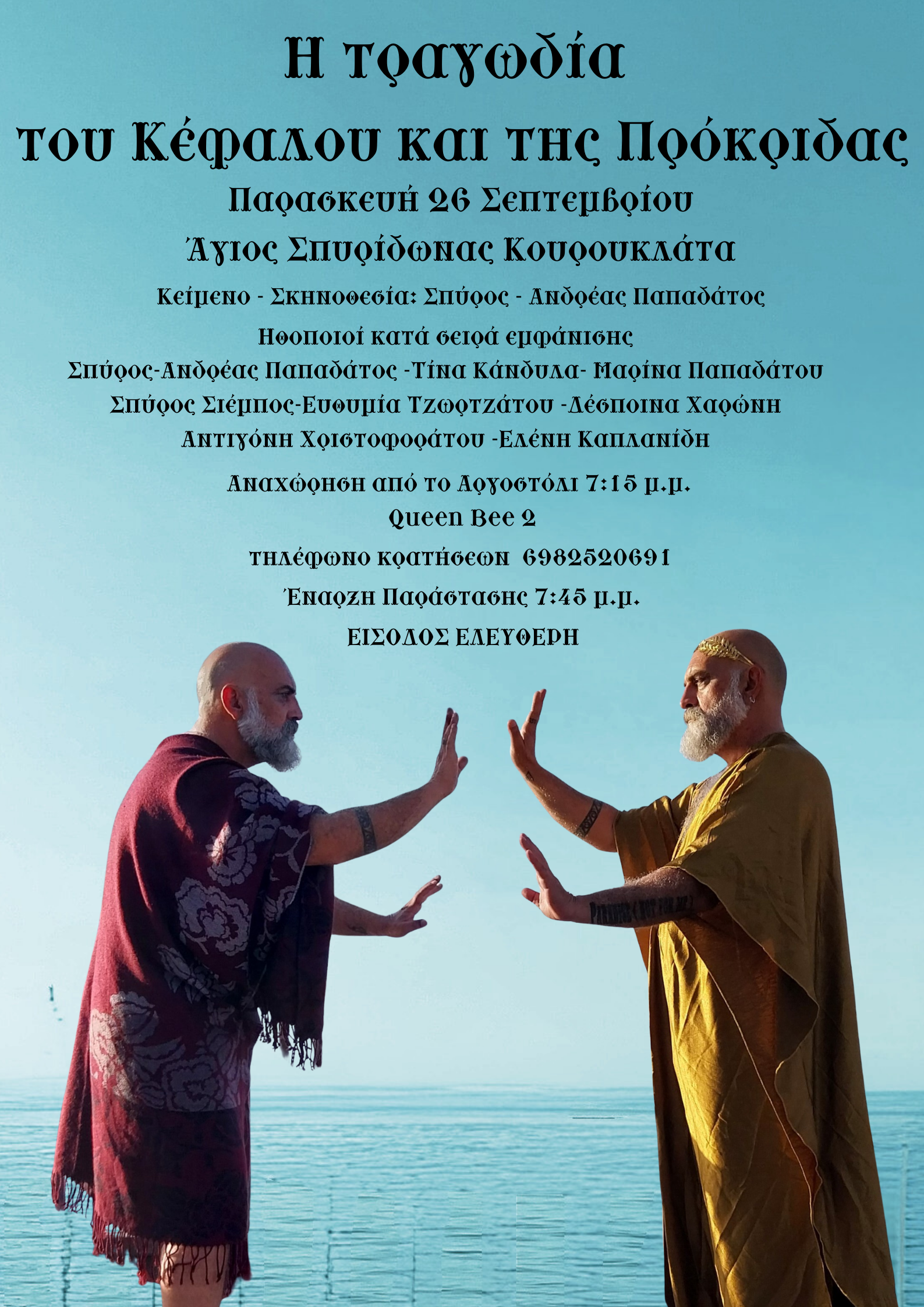 Μία Τραγωδία, Ένας Μύθος, Ίσως Ένα Όνειρο… στο Βράχο Αγίου Σπυρίδωνα Κουρουκλάτων