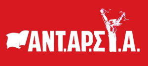 Ο Παύλος ζει στους αντιφασιστικούς αγώνες!