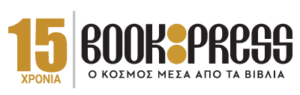 Ολοκληρώθηκε το 8ο Διεθνές Φεστιβάλ Ποίησης Πάτρας – Μια ανασκόπηση