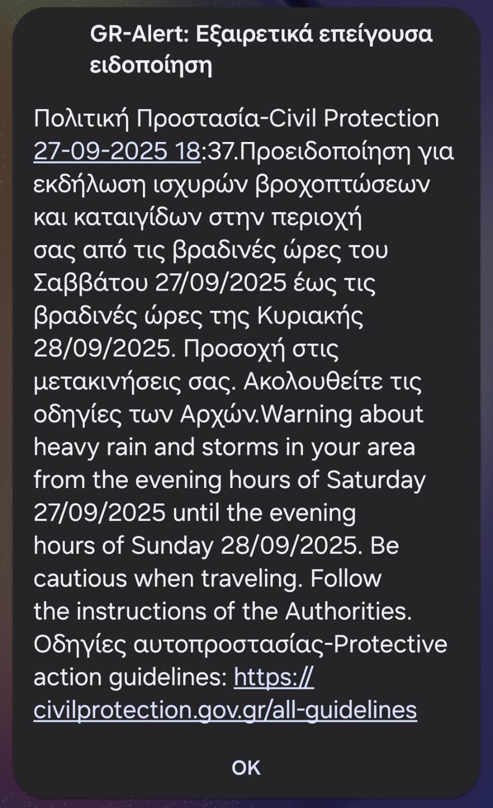 Συναγερμός από το 112 για έντονα καιρικά φαινόμενα στην Κεφαλονιά