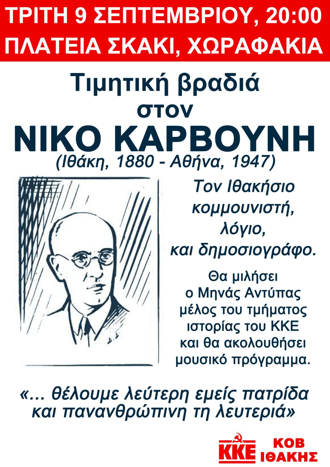 Τιμητική βραδιά στον Νίκο Καρβούνη…