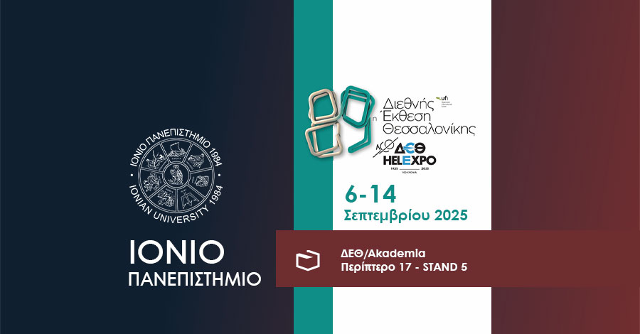 Το Ιόνιο Πανεπιστήμιο στην 89η Διεθνή Έκθεση Θεσσαλονίκης