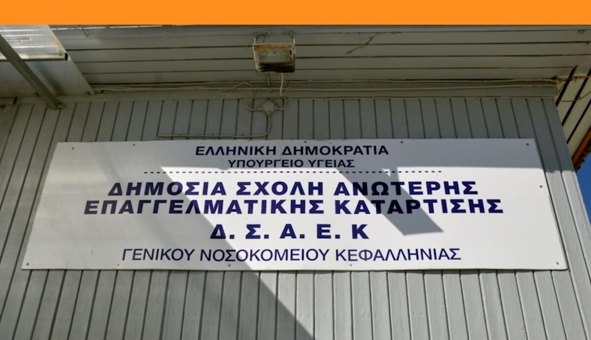 Ξεκίνησαν οι εγγραφές στην Σ.Α.Ε.Κ