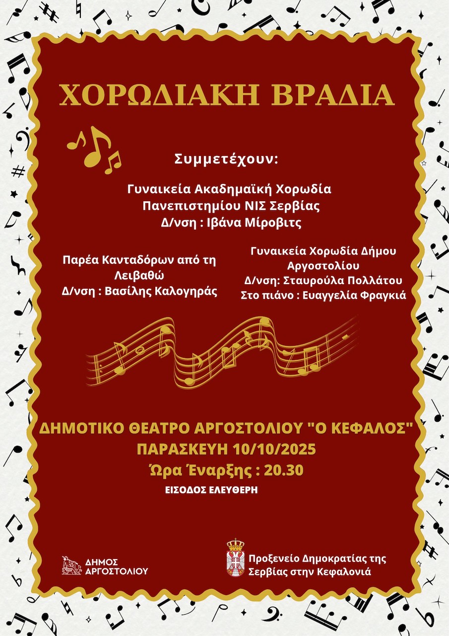 Χορωδιακή Βραδιά στον ”Κέφαλο” την Παρασκευή 10/10