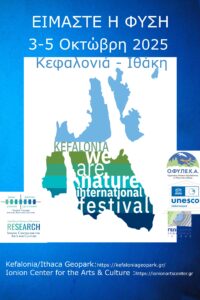 Διεθνής Συνάντηση και Έκθεση “WE ARE NATURE 2025”/INVITATIONInternational Meeting &E