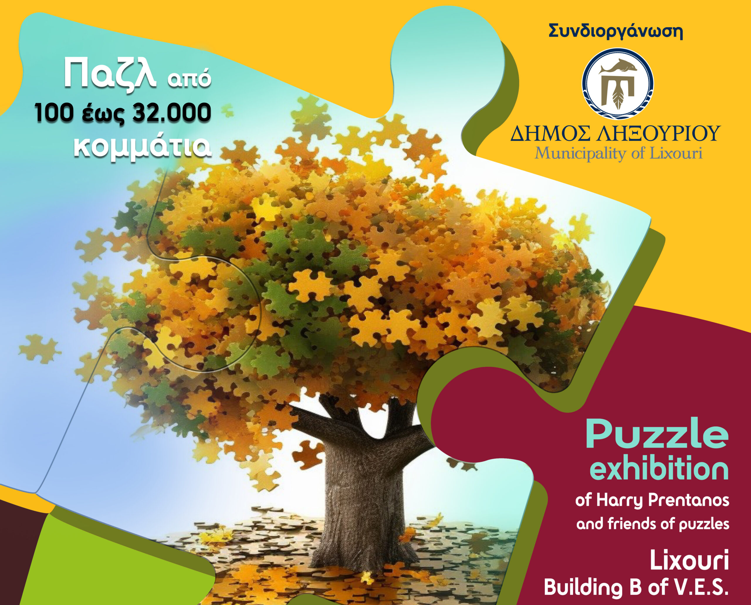 Έκθεση – παζλ του Χάρη Πρεντάνου στο Ληξούρι