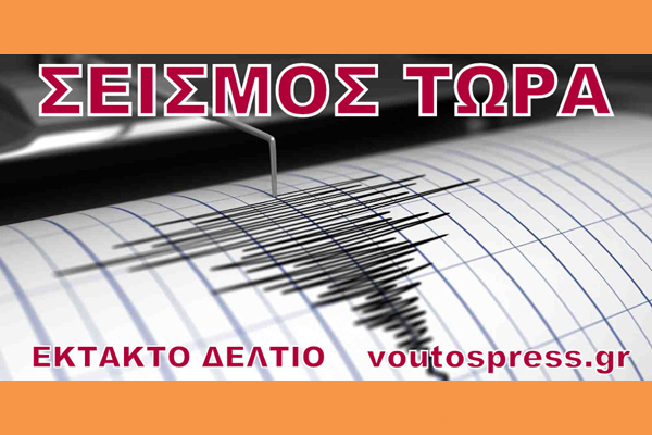 Eυθ. Λέκκας: Σε περιοχή μεγάλων ρηγμάτων ο σεισμός στη Ζάκυνθο