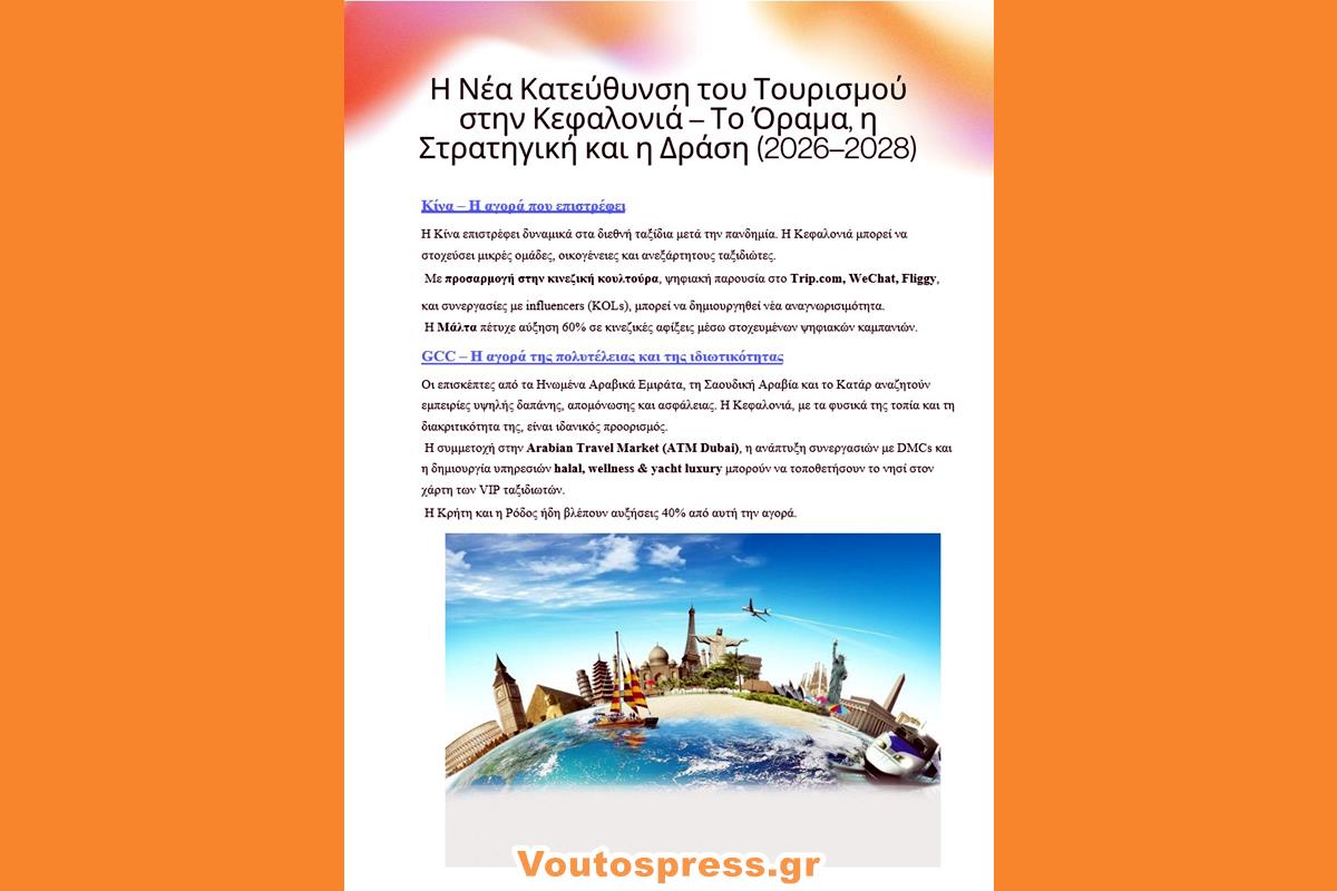 Η Κεφαλονιά μας βρίσκεται μπροστά σε μια κρίσιμη καμπή για το μέλλον του τουρισμού της.