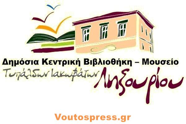 ΚΟΙΝΗ ΑΝΑΚΟΙΝΩΣΗ ΕΡΓΑΤΙΚΟΥ ΚΕΝΤΡΟΥ ΕΛΜΕ Κ Ι ΓΙΑ ΤΙΣ ΕΞΕΛΙΞΕΙΣ ΜΕ ΤΗΝ ΙΑΚΩΒΑΤΕΙΟ ΒΙΒΛΙΟΘΗΚΗ