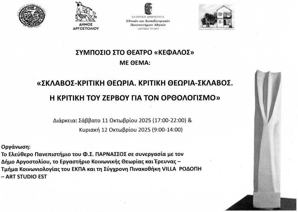 SKLAVOS, ΠΡΟΣΚΛΗΣΗ