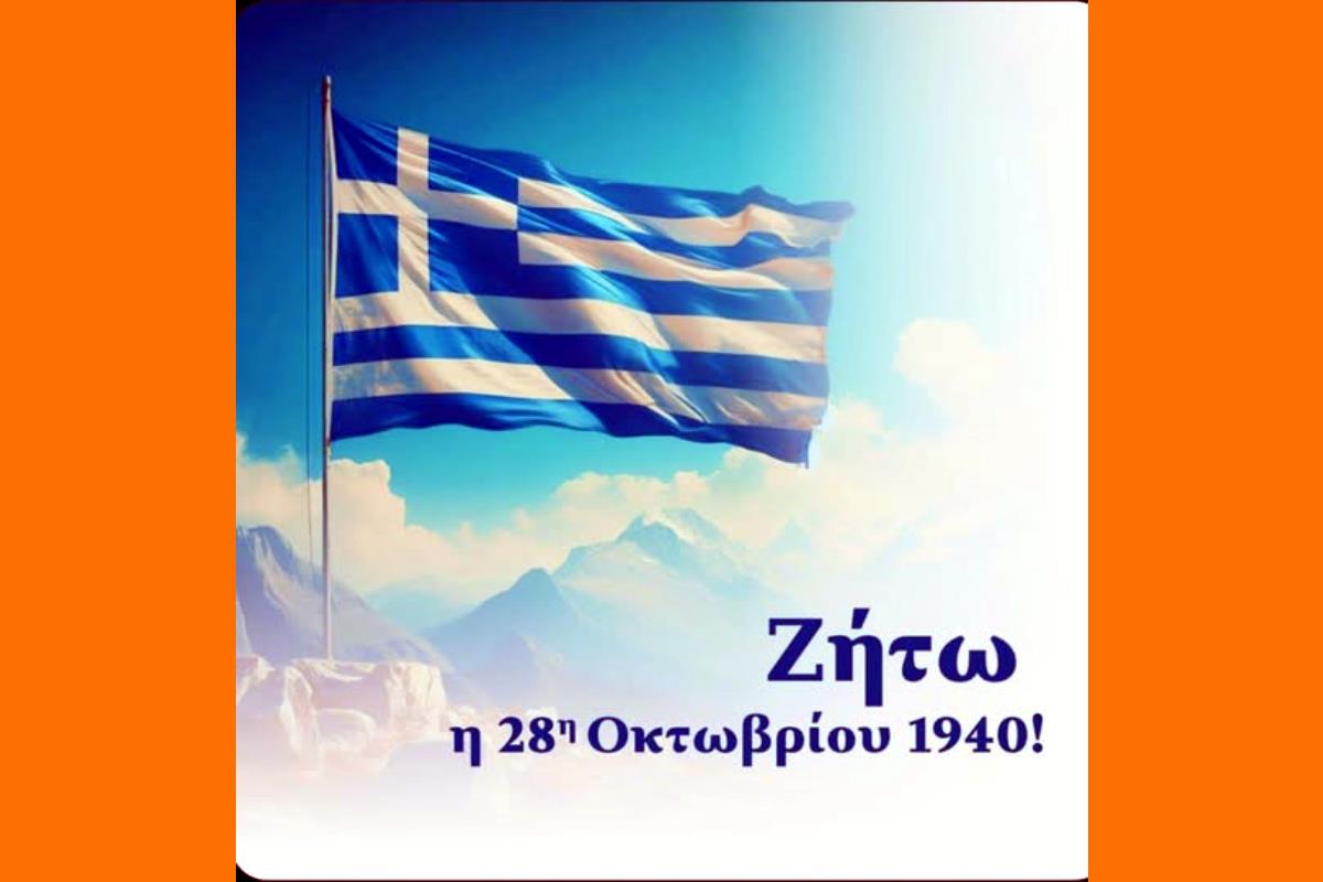 Οπου Γης Χρόνια Πολλά Ελλάδα μας