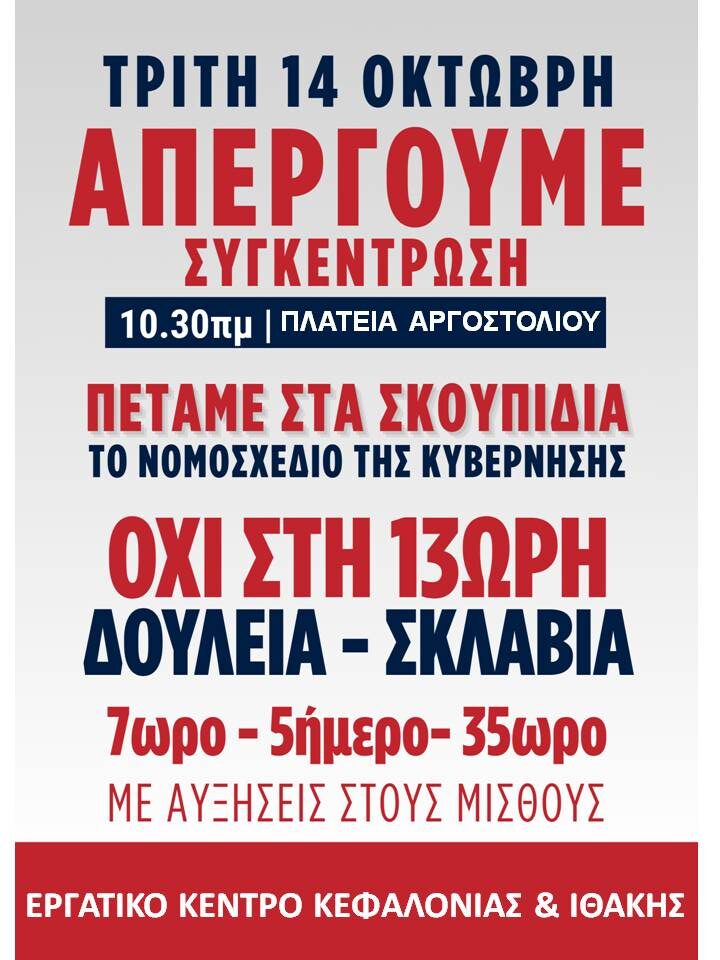 ΠΕΤΑΜΕ ΣΤΑ ΣΚΟΥΠΙΔΙΑ ΤΟ ΝΟΜΟΣΧΕΔΙΟ ΤΗΣ ΚΥΒΕΡΝΗΣΗΣ